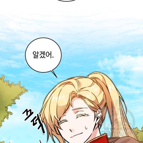 소설 속 악녀 황제가 되었다 61화 14