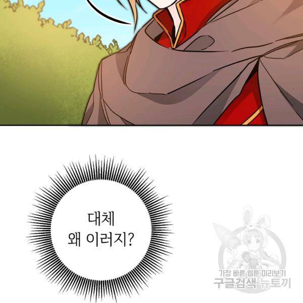 소설 속 악녀 황제가 되었다 61화 15