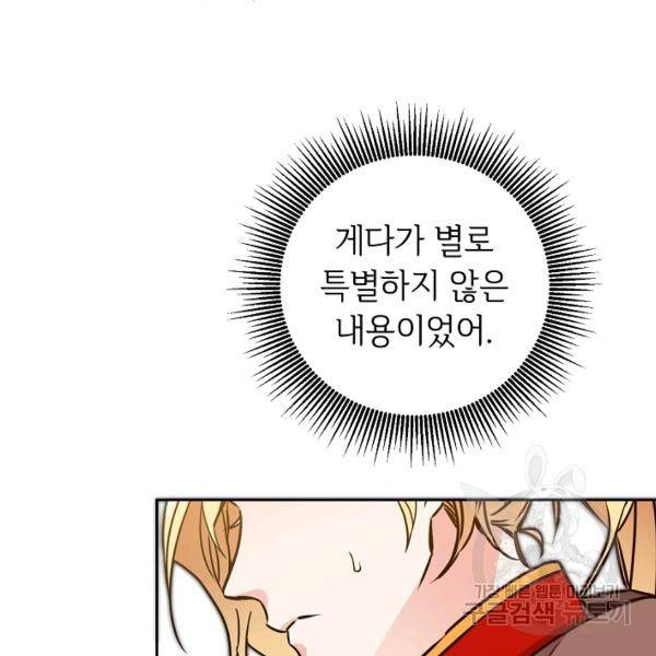 소설 속 악녀 황제가 되었다 61화 16