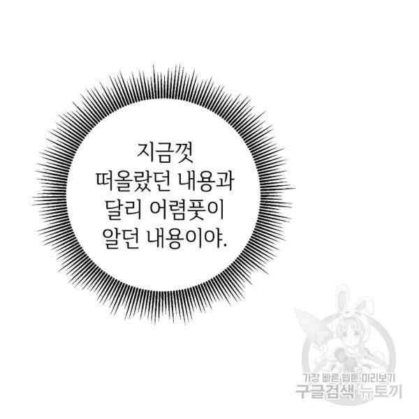 소설 속 악녀 황제가 되었다 61화 18