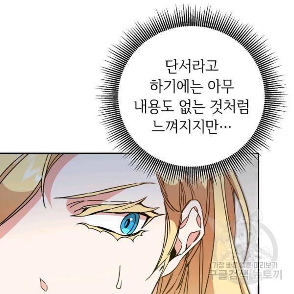 소설 속 악녀 황제가 되었다 61화 19