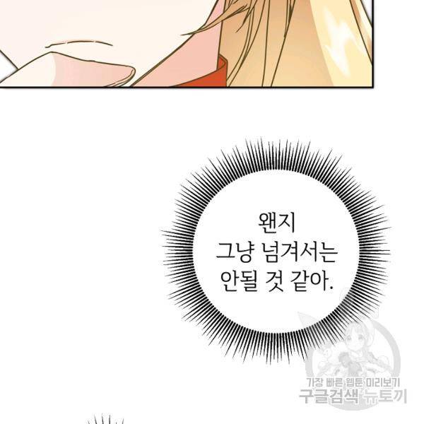소설 속 악녀 황제가 되었다 61화 20