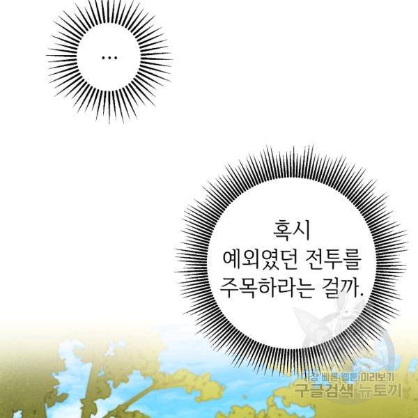 소설 속 악녀 황제가 되었다 61화 21
