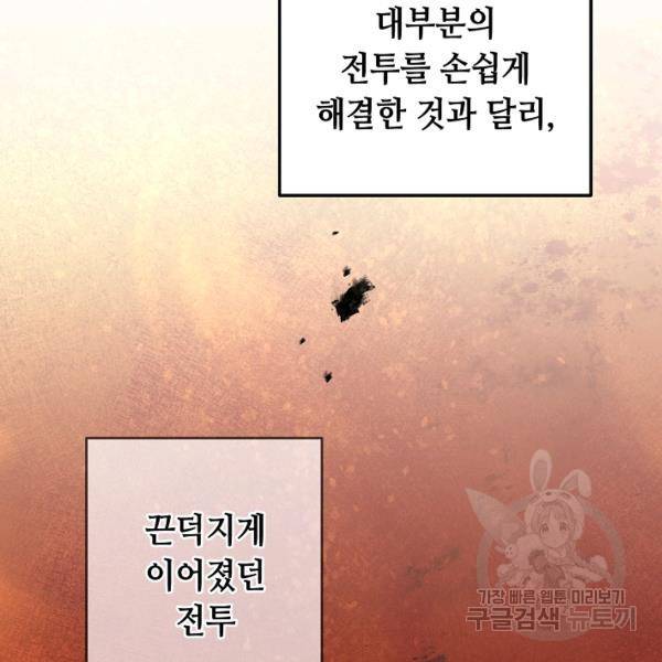 소설 속 악녀 황제가 되었다 61화 23