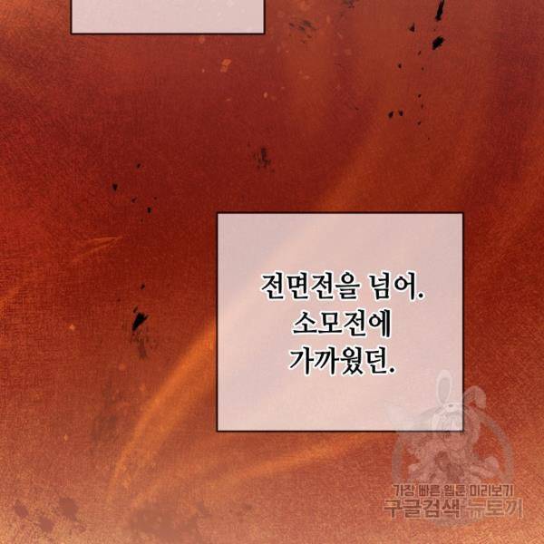 소설 속 악녀 황제가 되었다 61화 24