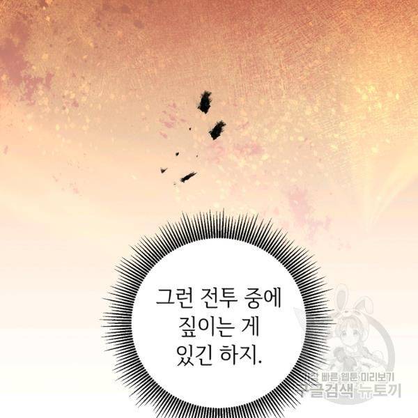 소설 속 악녀 황제가 되었다 61화 25