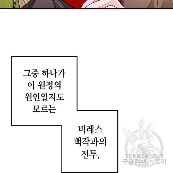 소설 속 악녀 황제가 되었다 61화 27
