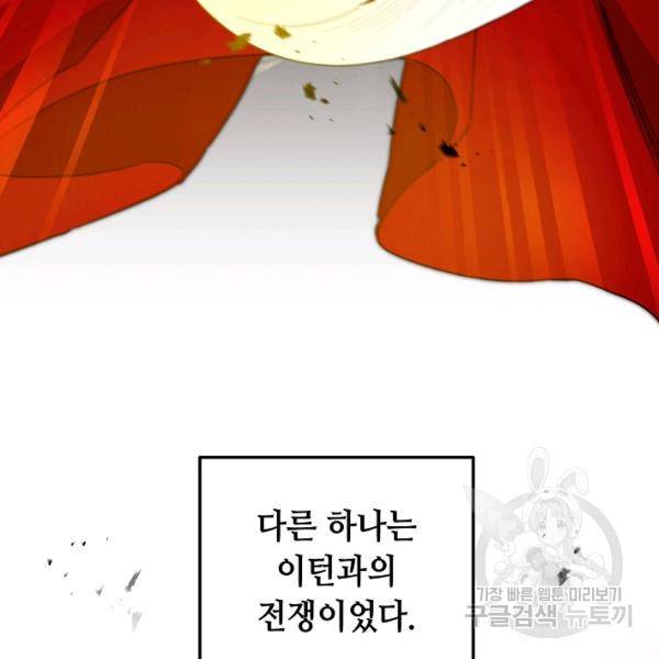 소설 속 악녀 황제가 되었다 61화 30