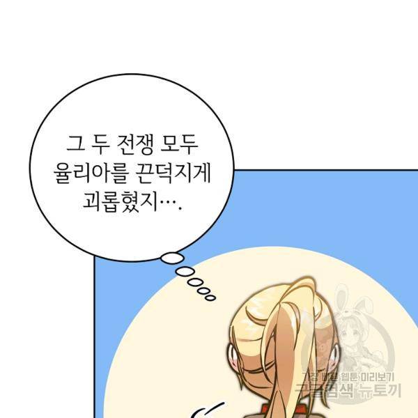 소설 속 악녀 황제가 되었다 61화 33