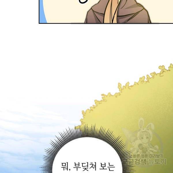 소설 속 악녀 황제가 되었다 61화 34