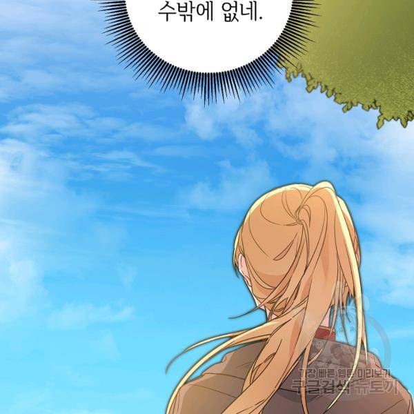 소설 속 악녀 황제가 되었다 61화 35