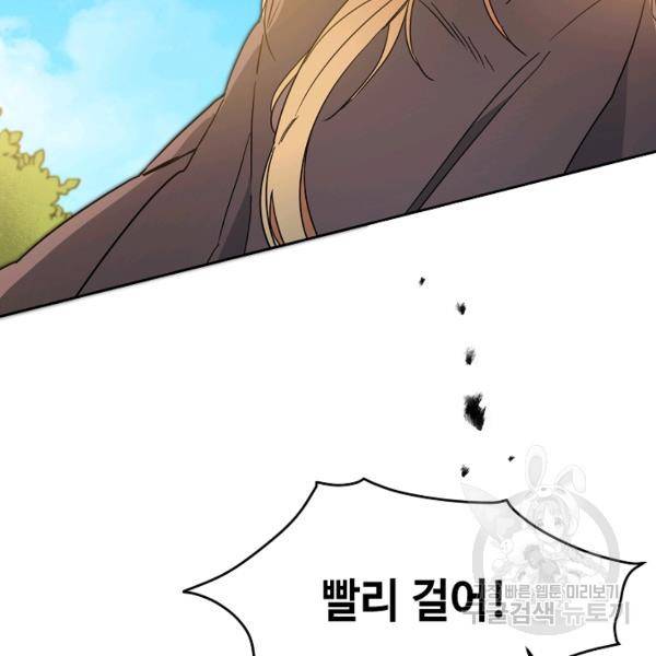 소설 속 악녀 황제가 되었다 61화 36