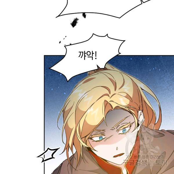소설 속 악녀 황제가 되었다 61화 37
