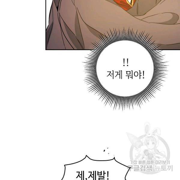 소설 속 악녀 황제가 되었다 61화 38