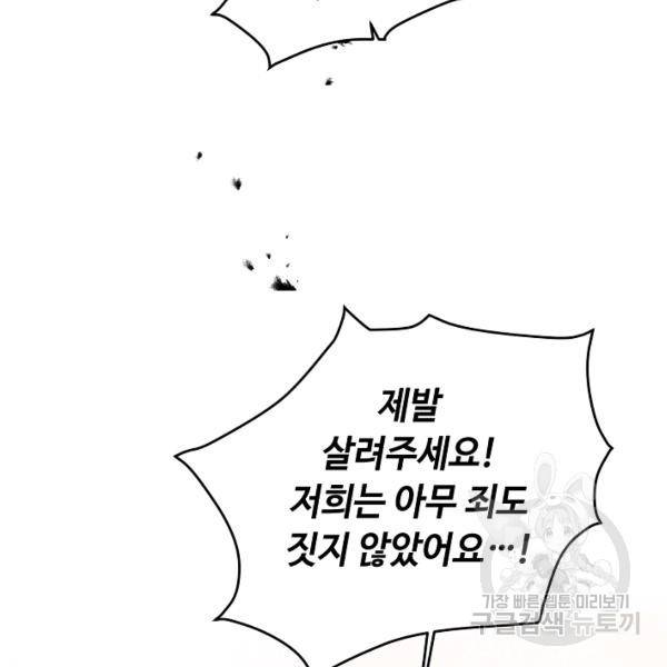 소설 속 악녀 황제가 되었다 61화 39