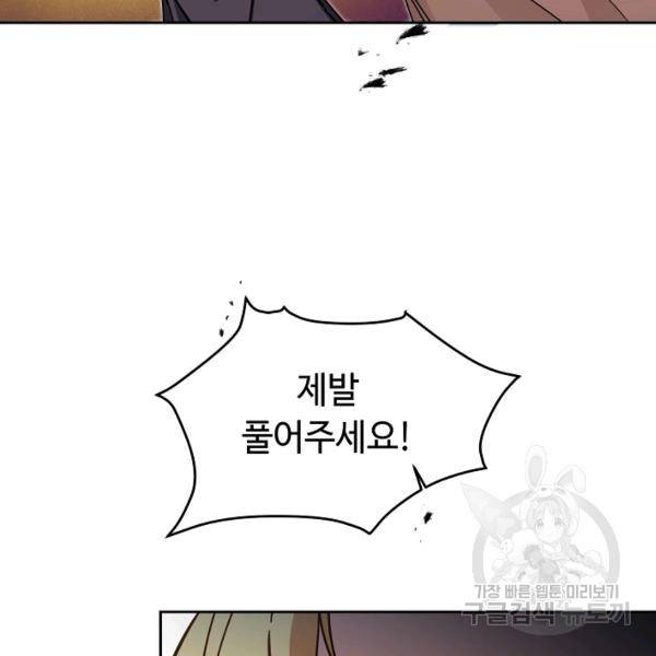 소설 속 악녀 황제가 되었다 61화 42