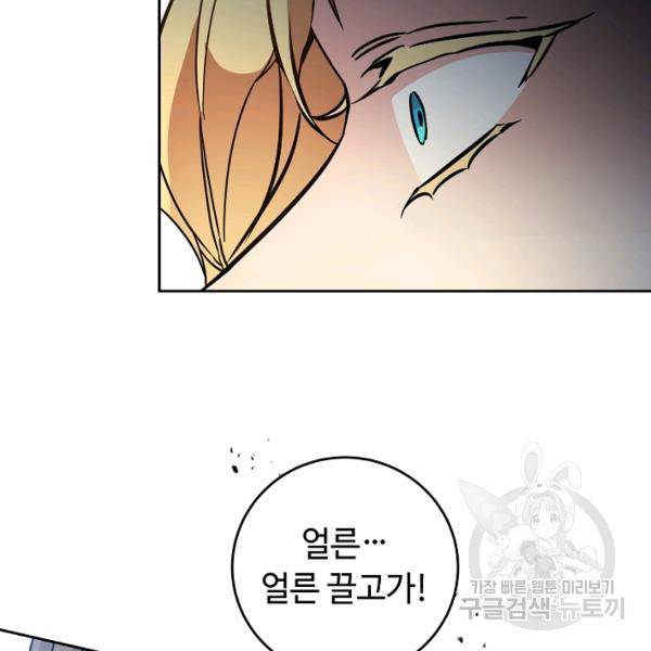 소설 속 악녀 황제가 되었다 61화 43