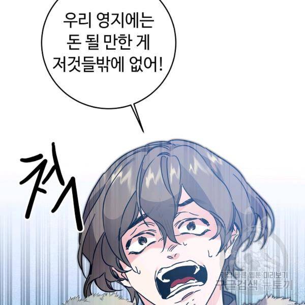 소설 속 악녀 황제가 되었다 61화 45