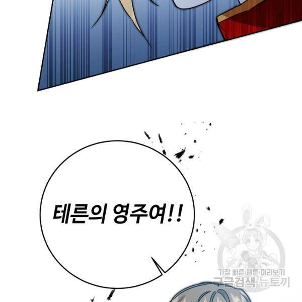 소설 속 악녀 황제가 되었다 61화 48