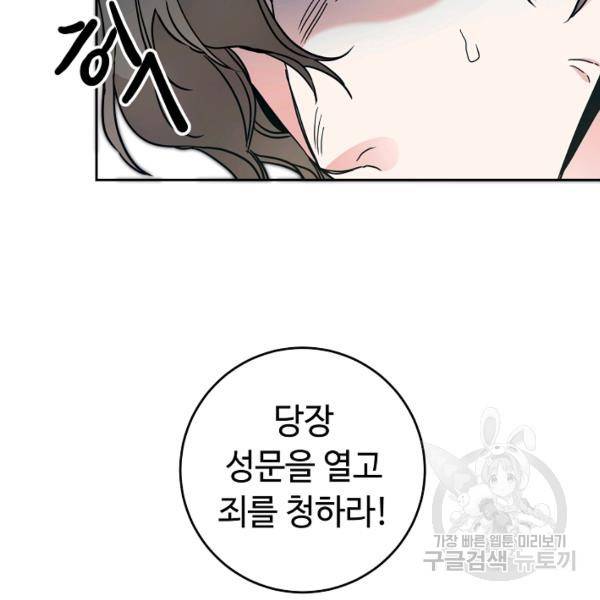 소설 속 악녀 황제가 되었다 61화 51
