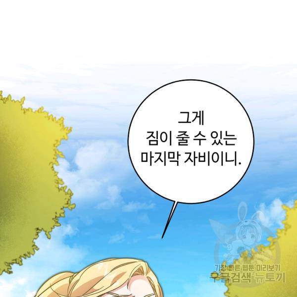 소설 속 악녀 황제가 되었다 61화 52