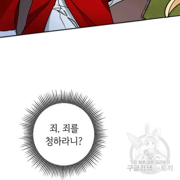 소설 속 악녀 황제가 되었다 61화 54