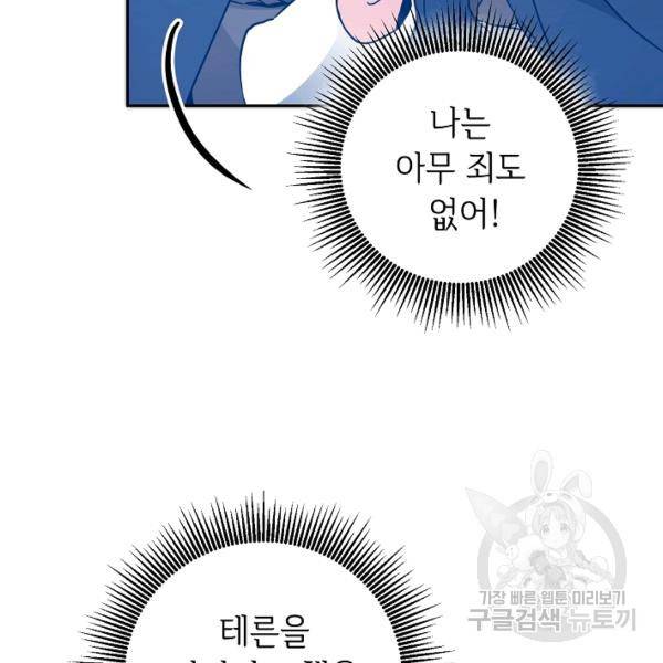 소설 속 악녀 황제가 되었다 61화 56