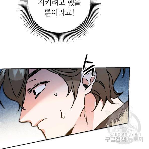 소설 속 악녀 황제가 되었다 61화 57
