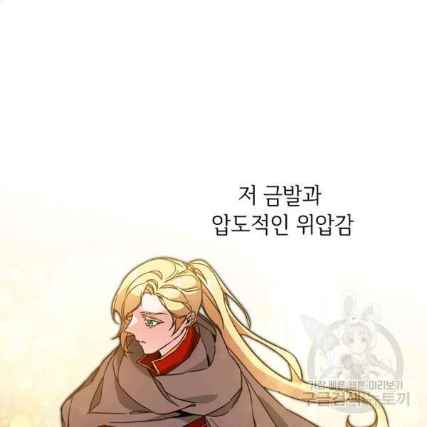 소설 속 악녀 황제가 되었다 61화 58