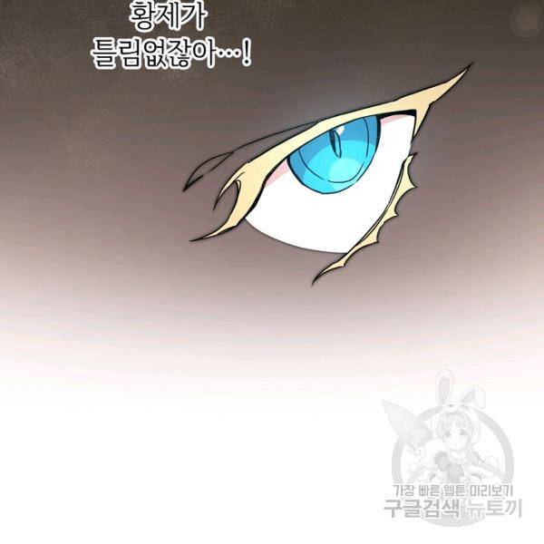 소설 속 악녀 황제가 되었다 61화 60
