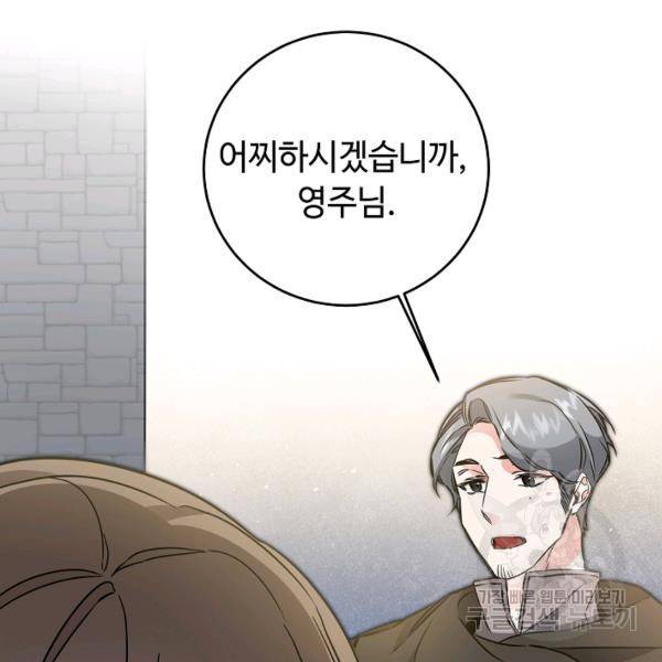 소설 속 악녀 황제가 되었다 61화 61