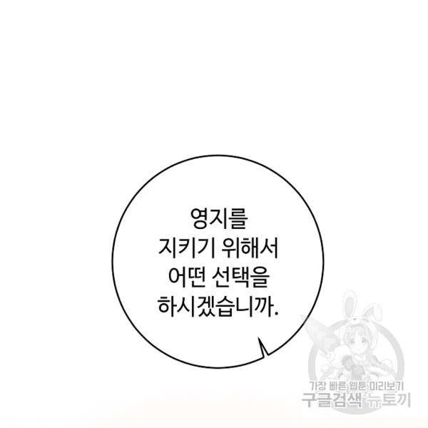 소설 속 악녀 황제가 되었다 61화 63