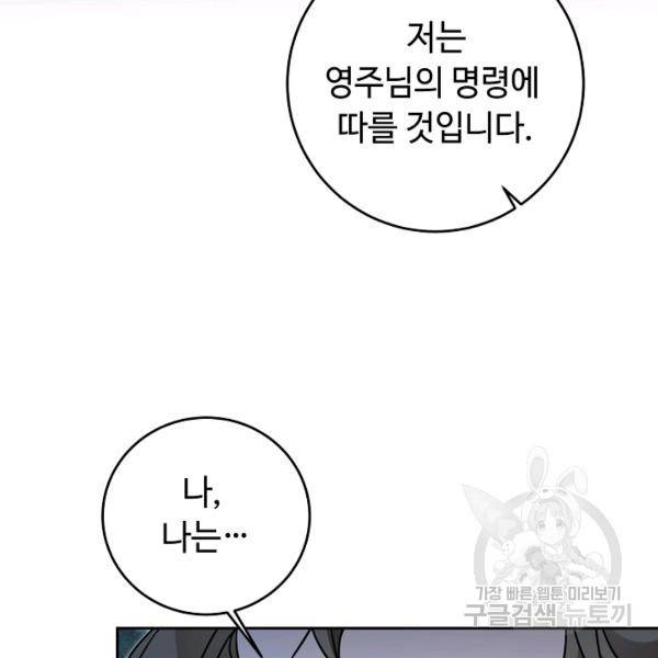 소설 속 악녀 황제가 되었다 61화 66