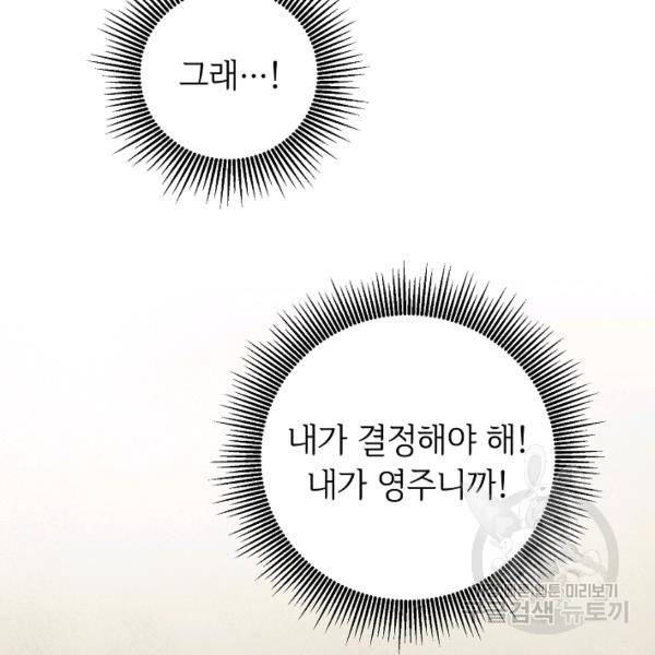 소설 속 악녀 황제가 되었다 61화 68