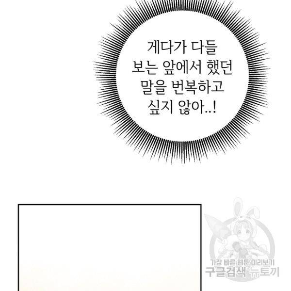 소설 속 악녀 황제가 되었다 61화 70