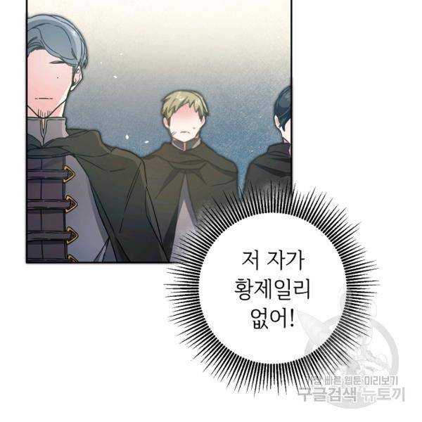 소설 속 악녀 황제가 되었다 61화 71