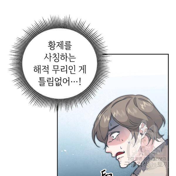 소설 속 악녀 황제가 되었다 61화 72