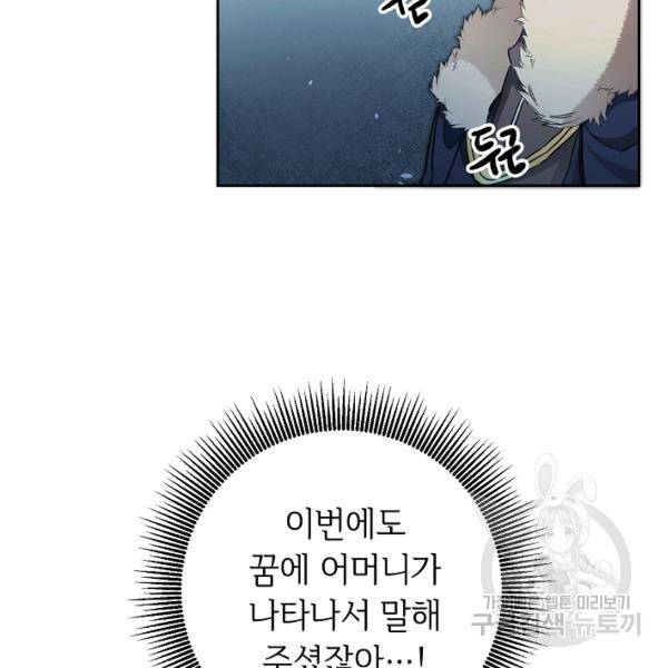 소설 속 악녀 황제가 되었다 61화 73