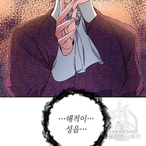 소설 속 악녀 황제가 되었다 61화 75