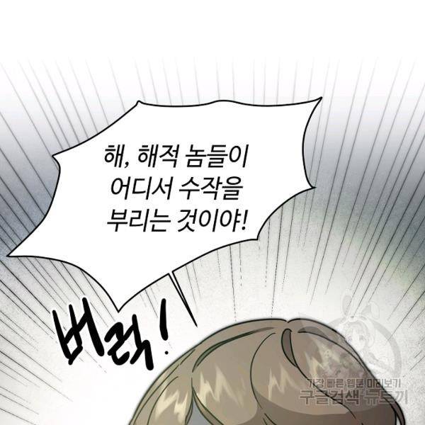 소설 속 악녀 황제가 되었다 61화 78