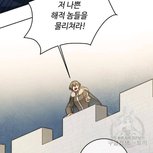 소설 속 악녀 황제가 되었다 61화 80