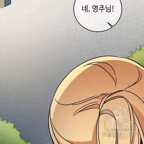 소설 속 악녀 황제가 되었다 61화 81