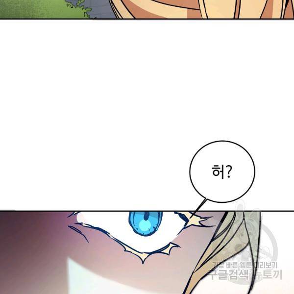 소설 속 악녀 황제가 되었다 61화 82