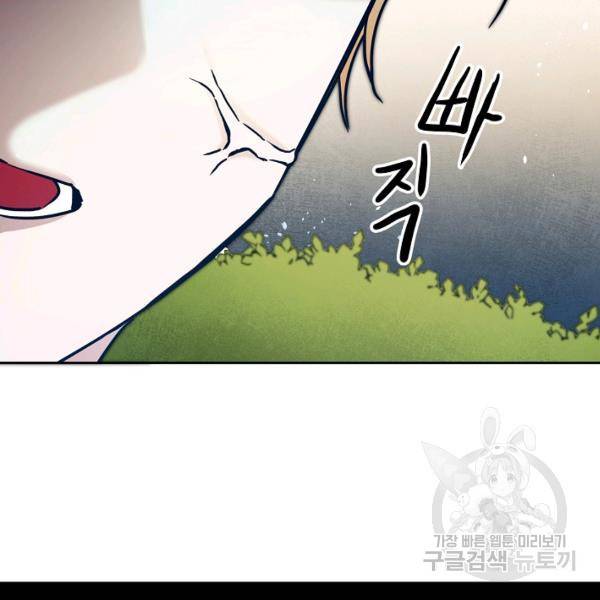 소설 속 악녀 황제가 되었다 61화 83