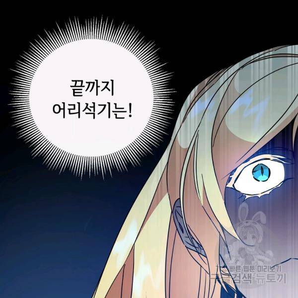 소설 속 악녀 황제가 되었다 61화 84