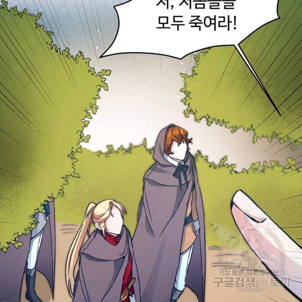 소설 속 악녀 황제가 되었다 61화 86