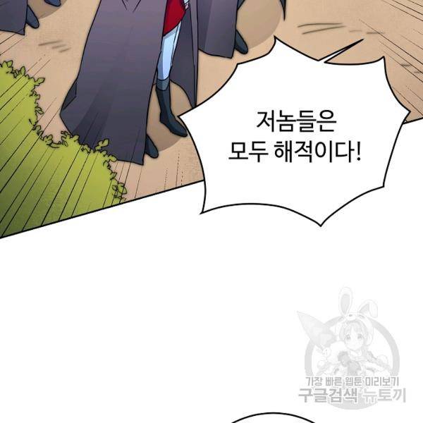 소설 속 악녀 황제가 되었다 61화 87