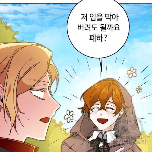 소설 속 악녀 황제가 되었다 61화 88