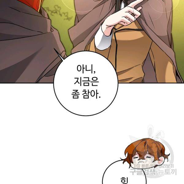 소설 속 악녀 황제가 되었다 61화 89