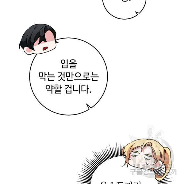 소설 속 악녀 황제가 되었다 61화 90